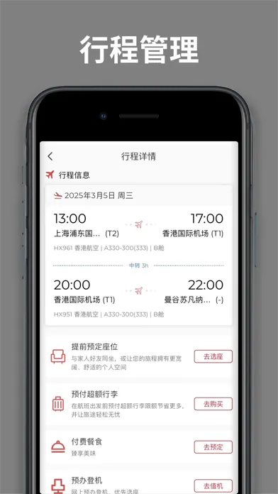 Captures d'écran de Hong Kong Airlines