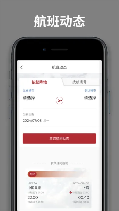 Captures d'écran de Hong Kong Airlines