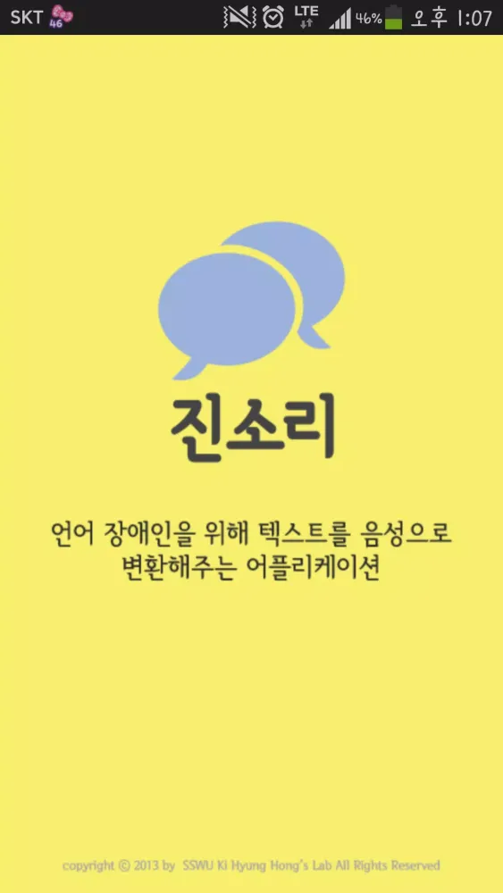 Captures d'écran de 진소리 Lite