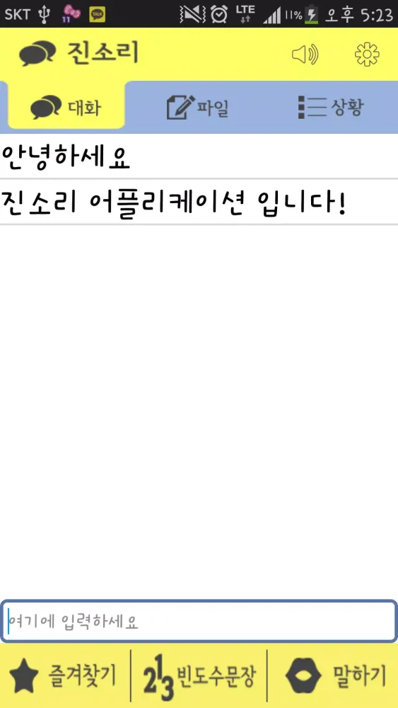 Captures d'écran de 진소리 Lite