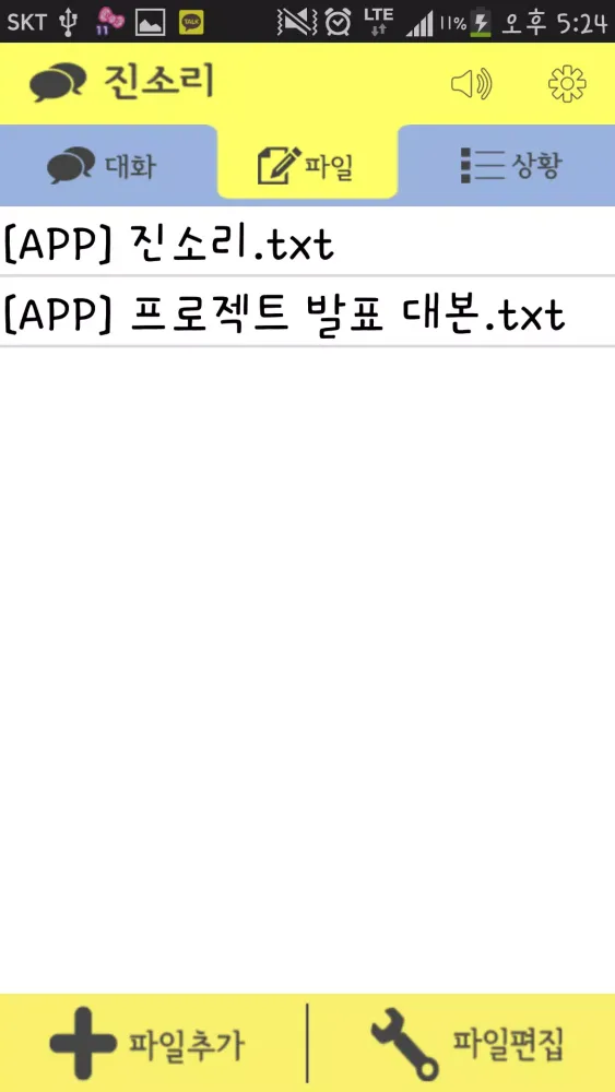 Captures d'écran de 진소리 Lite