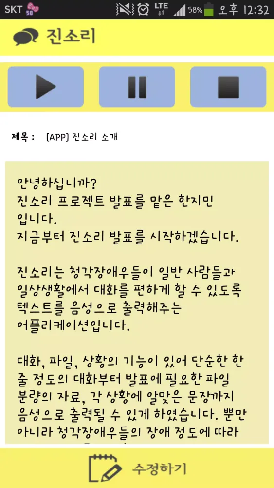 Captures d'écran de 진소리 Lite