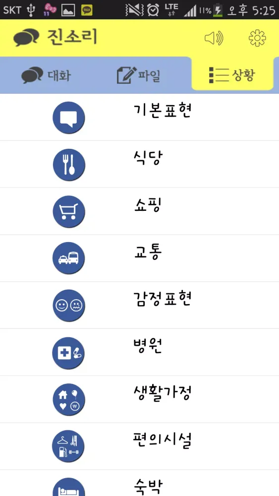 Captures d'écran de 진소리 Lite