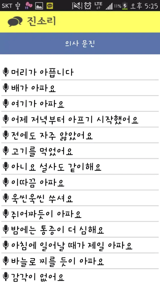 Captures d'écran de 진소리 Lite