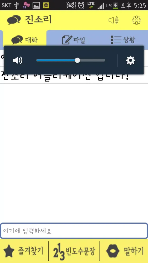Captures d'écran de 진소리 Lite