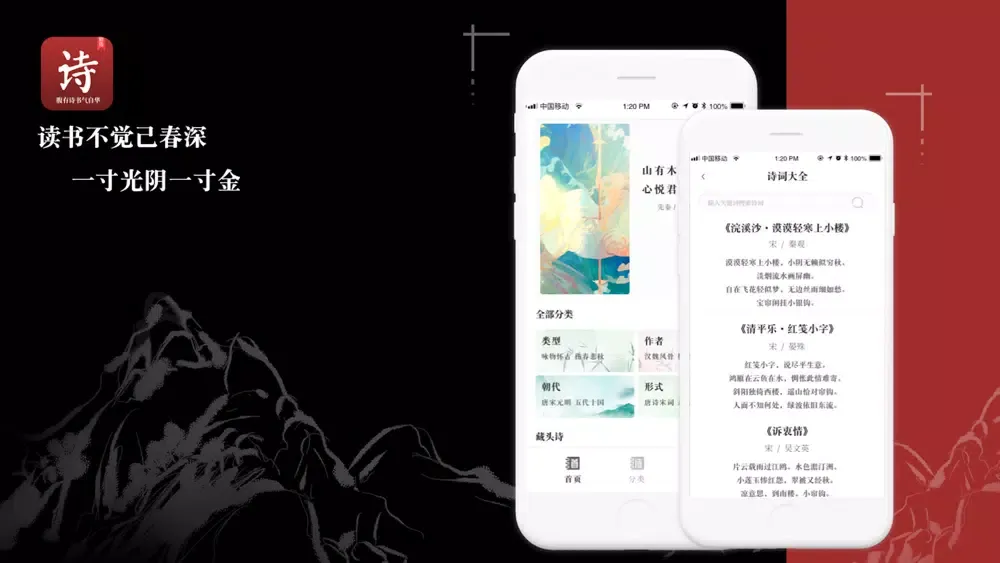 Screenshot di 古诗词-唐诗宋词大全品鉴