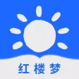 红楼梦-中国四大名著