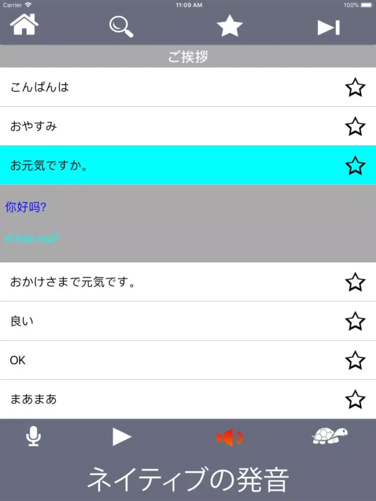 基本的な中国の日常会話の文を習う iPad 应用截图
