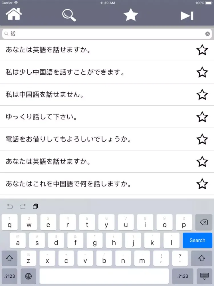 基本的な中国の日常会話の文を習う iPad 应用截图