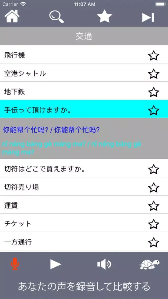 基本的な中国の日常会話の文を習う应用截图