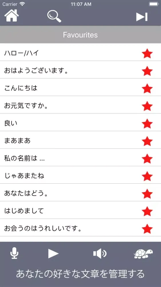基本的な中国の日常会話の文を習う应用截图