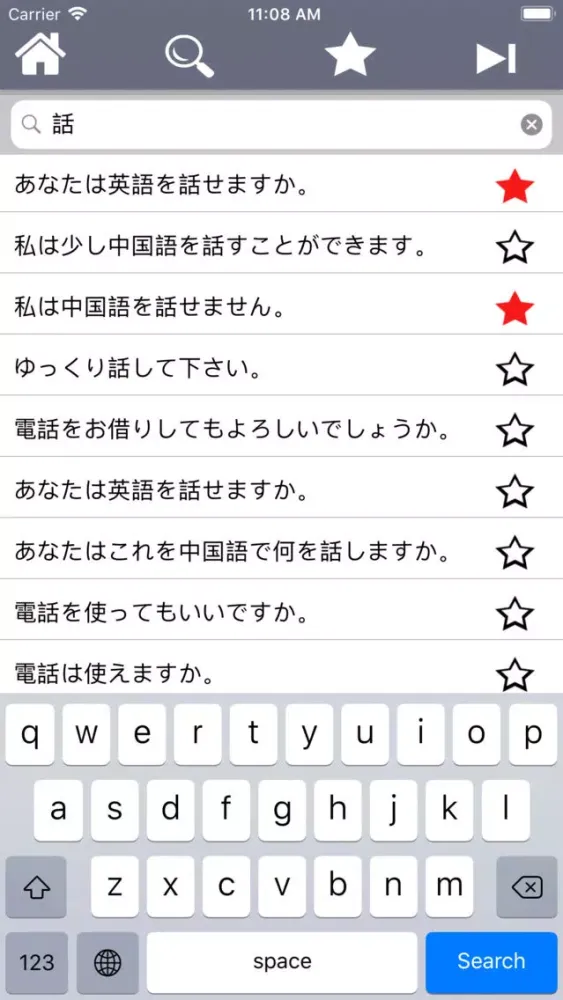 基本的な中国の日常会話の文を習う应用截图