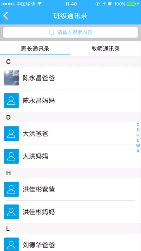 Captures d'écran de 服校通-家长端 智能校园 智慧教育