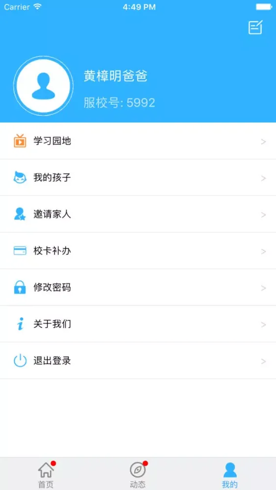 Captures d'écran de 服校通-家长端 智能校园 智慧教育