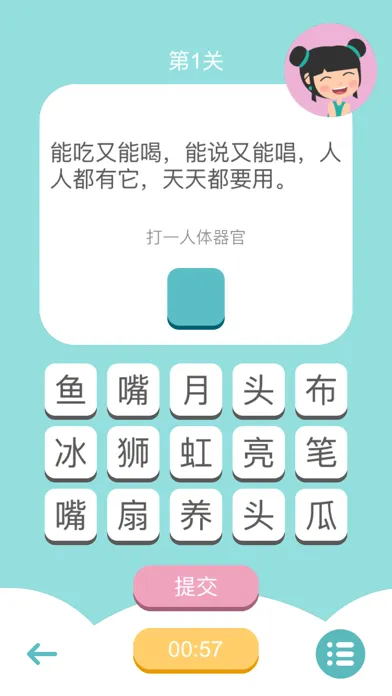 Captures d'écran de 小学生谜语大全-适合6-12岁的猜谜益智游戏