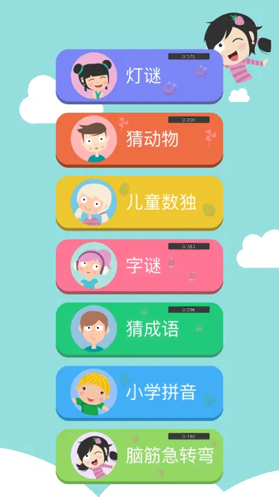 Captures d'écran de 小学生谜语大全-适合6-12岁的猜谜益智游戏