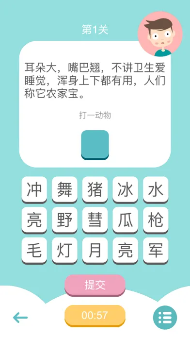 Captures d'écran de 小学生谜语大全-适合6-12岁的猜谜益智游戏