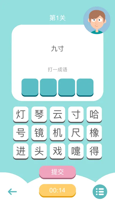 Captures d'écran de 小学生谜语大全-适合6-12岁的猜谜益智游戏