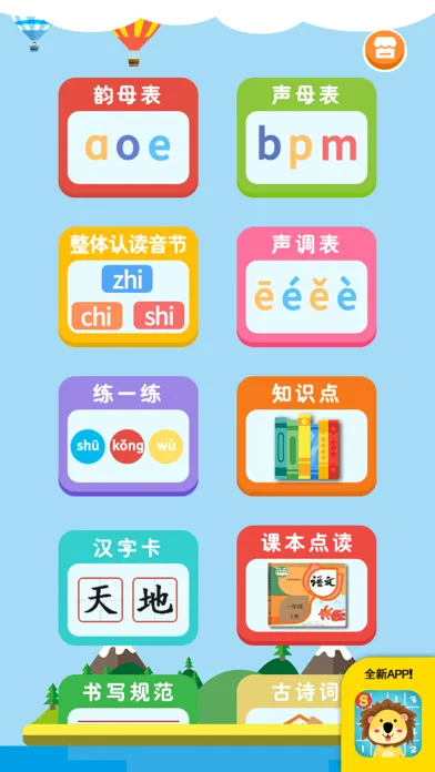 熟练拼音-拼音拼读&字母表学习 Screenshots