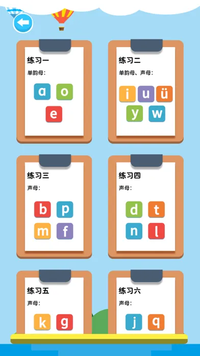 熟练拼音-拼音拼读&字母表学习 Screenshots