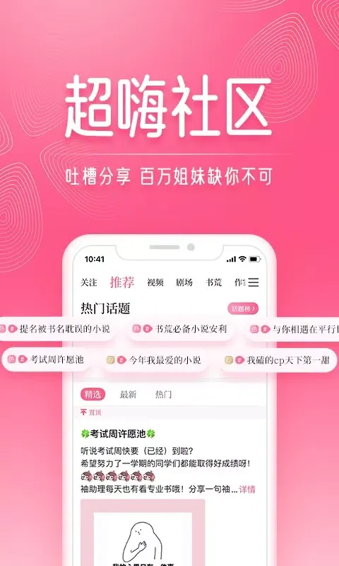 红袖读书 Ekran Görüntüleri