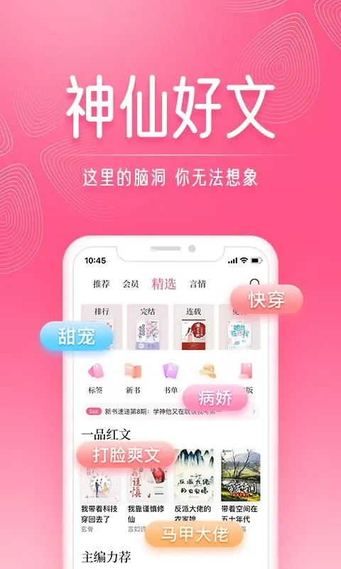 红袖读书 Ekran Görüntüleri
