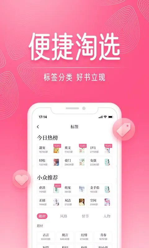 红袖读书 Ekran Görüntüleri