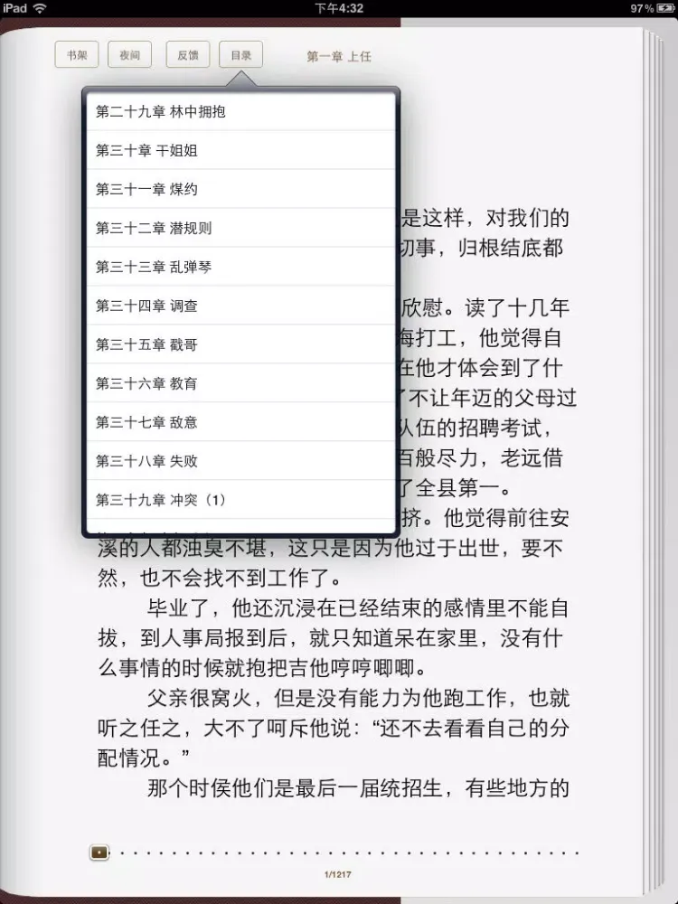 十大姐弟恋伦理小说HD iPad 应用截图