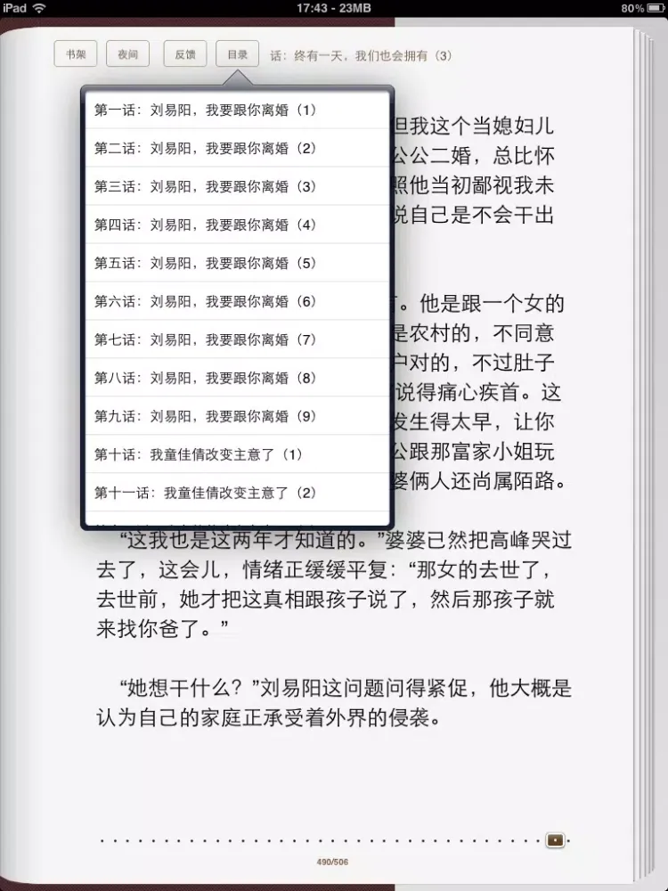 Capturas de tela do 裸婚时代（完整版） iPad 