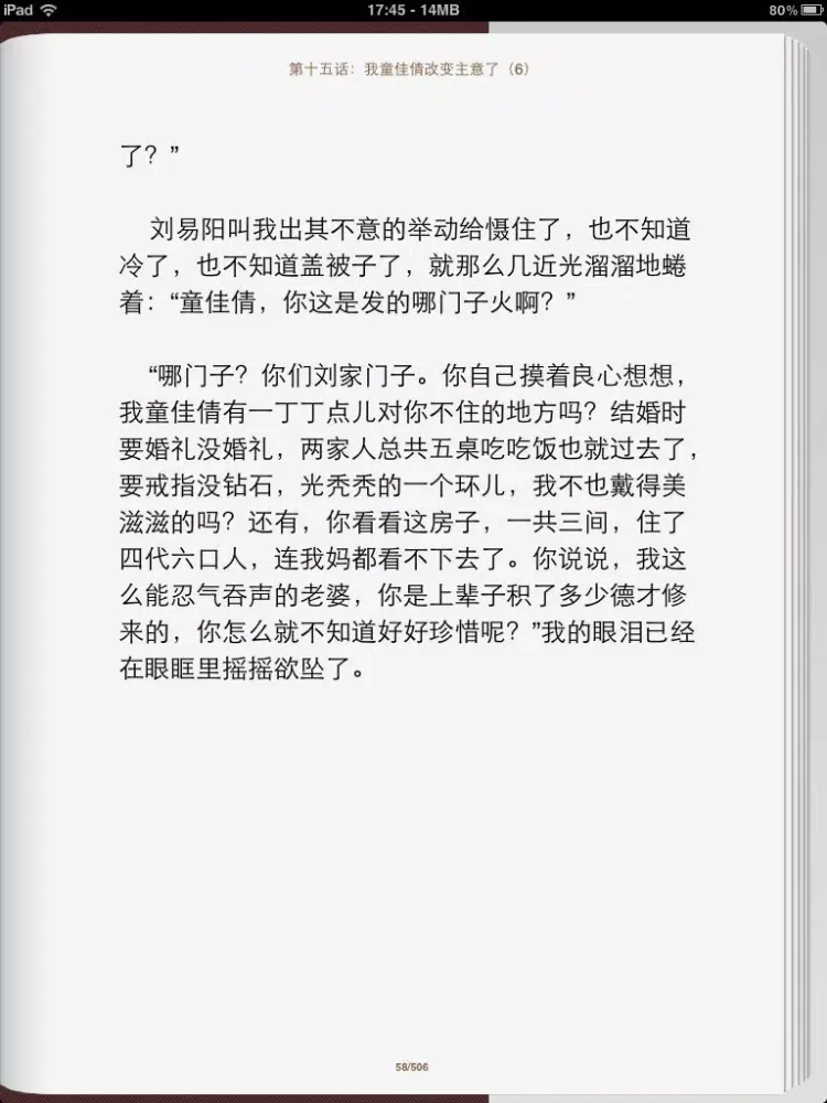 Capturas de tela do 裸婚时代（完整版） iPad 