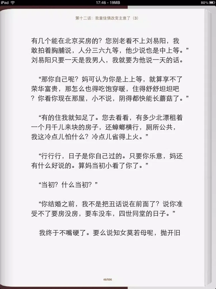 Capturas de tela do 裸婚时代（完整版） iPad 