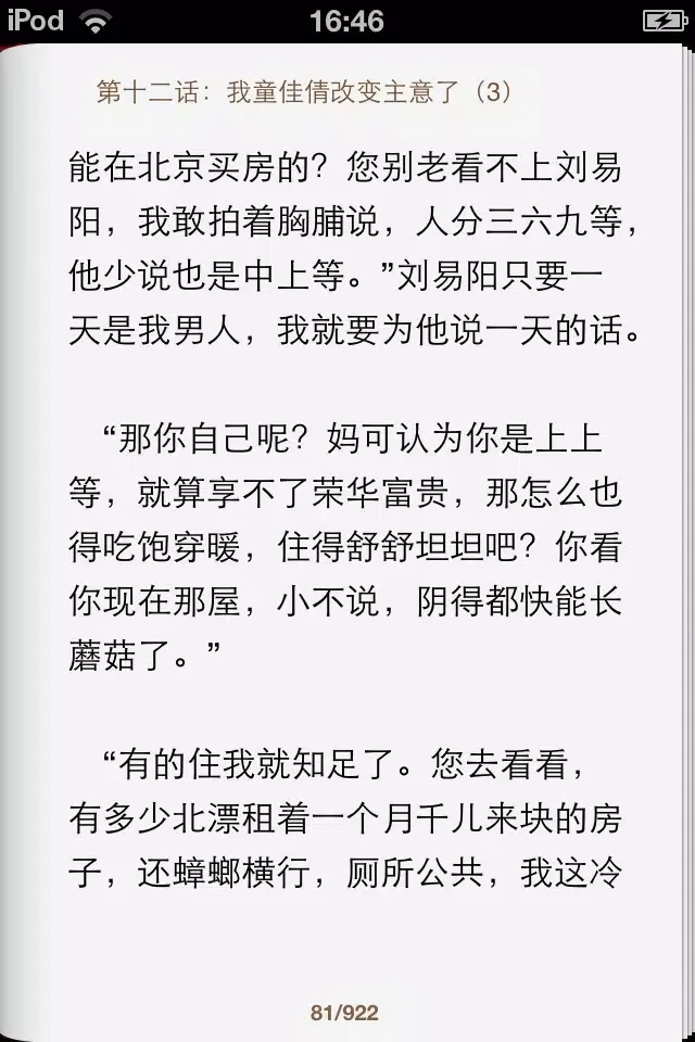 Capturas de tela do 裸婚时代（完整版）