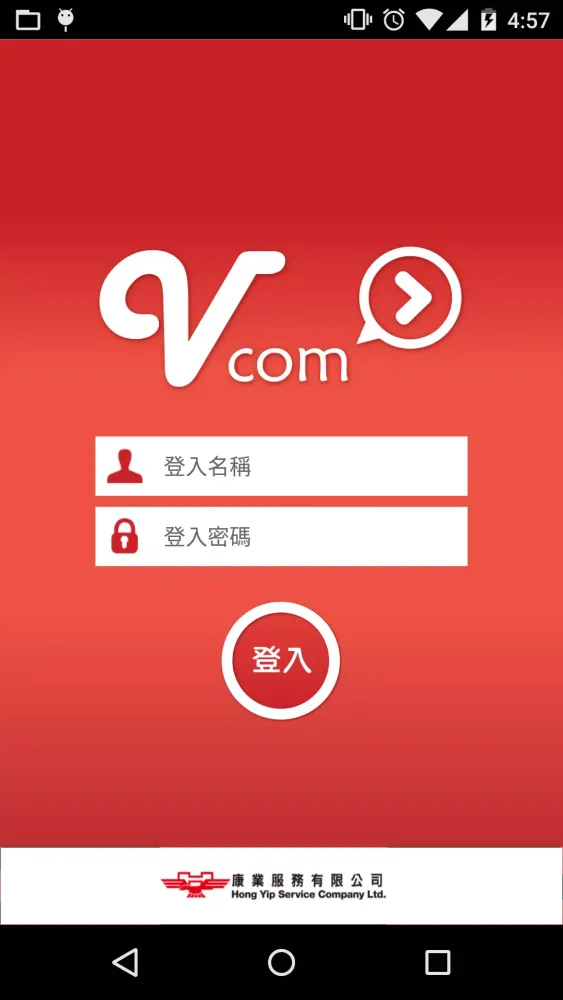 Hong Yip WeCom স্ক্রিনশট