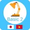 Honki de Nihongo - Basic 2