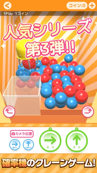 確率クレ クレーンゲーム 確率機カプセルUFOキャッチャー应用截图