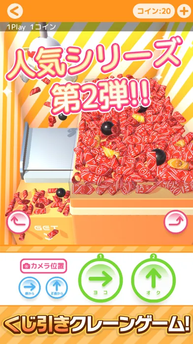 くじクレ　くじ引きクレーンゲーム・UFOキャッチャー Ekran Görüntüleri
