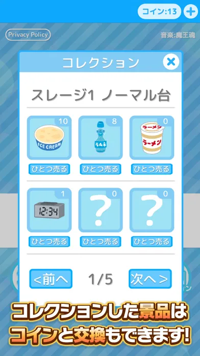 くじクレ　くじ引きクレーンゲーム・UFOキャッチャー Ekran Görüntüleri
