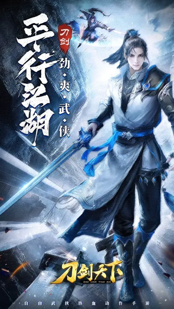 刀剑天下OL-登录保送VIP15 スクリーンショット