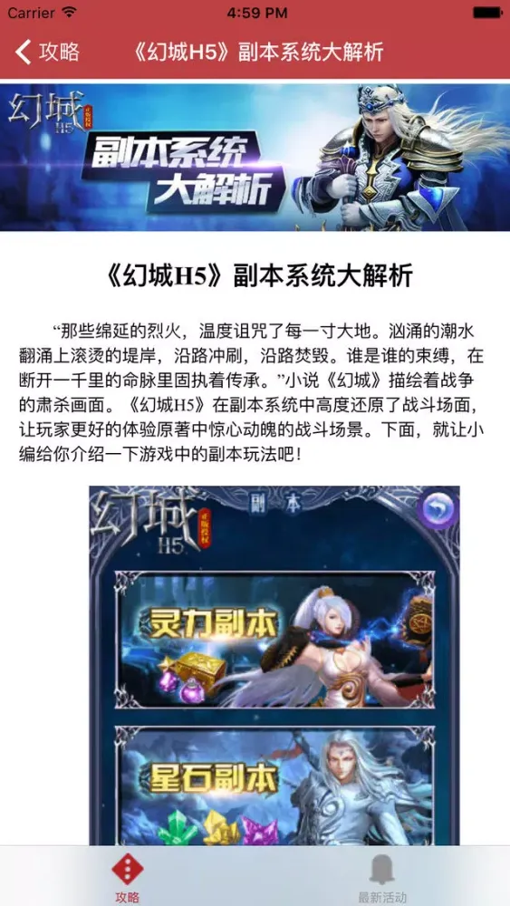 Скриншоты 攻略宝典 for 幻城H5