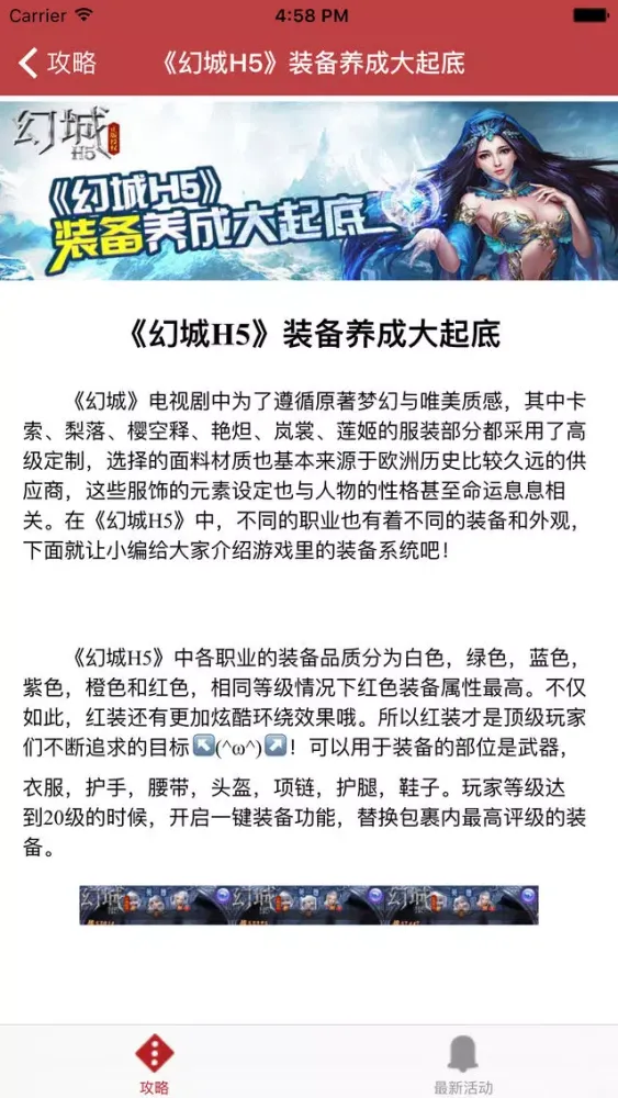 Скриншоты 攻略宝典 for 幻城H5