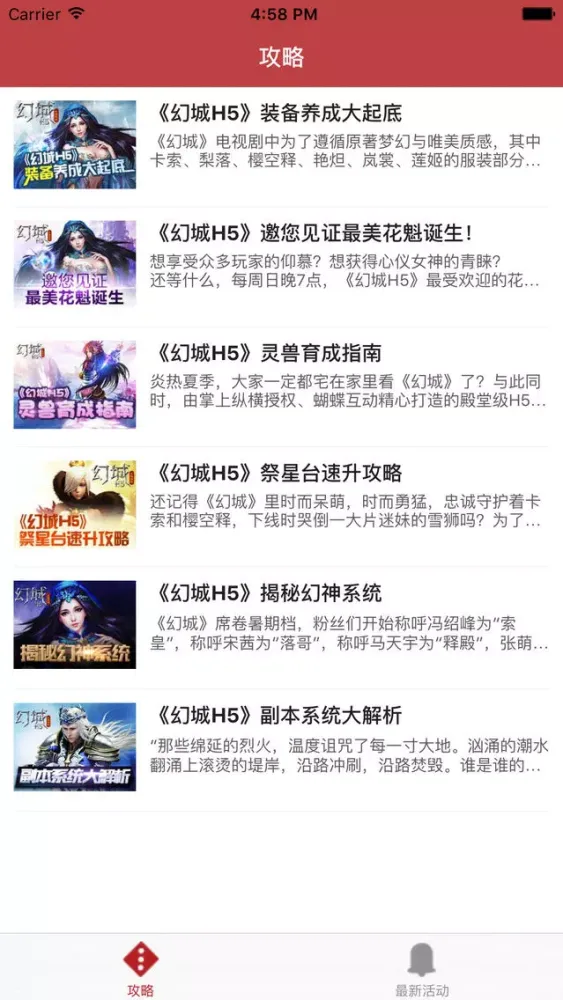 Скриншоты 攻略宝典 for 幻城H5