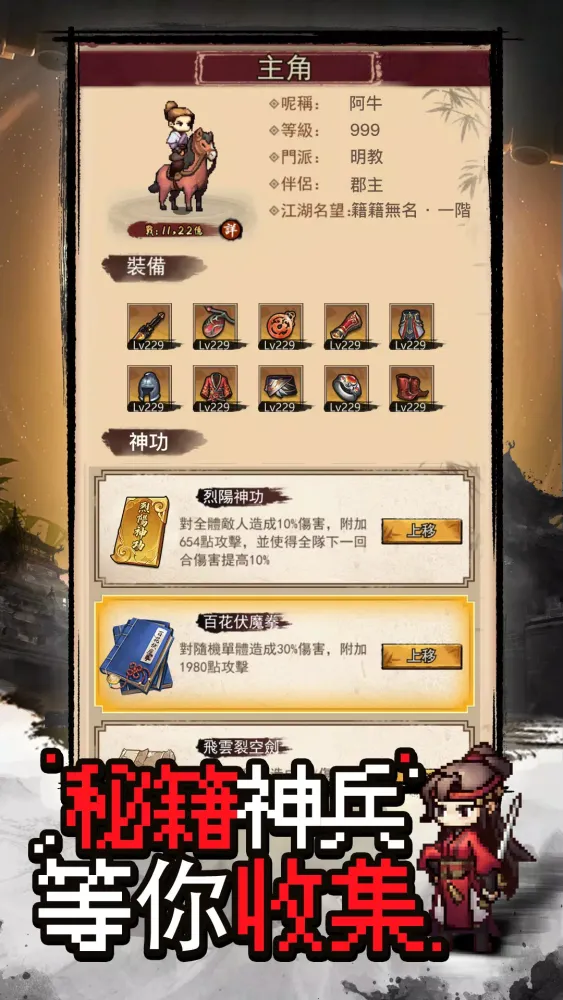 江湖風雲傳：復古群俠武林冒險应用截图