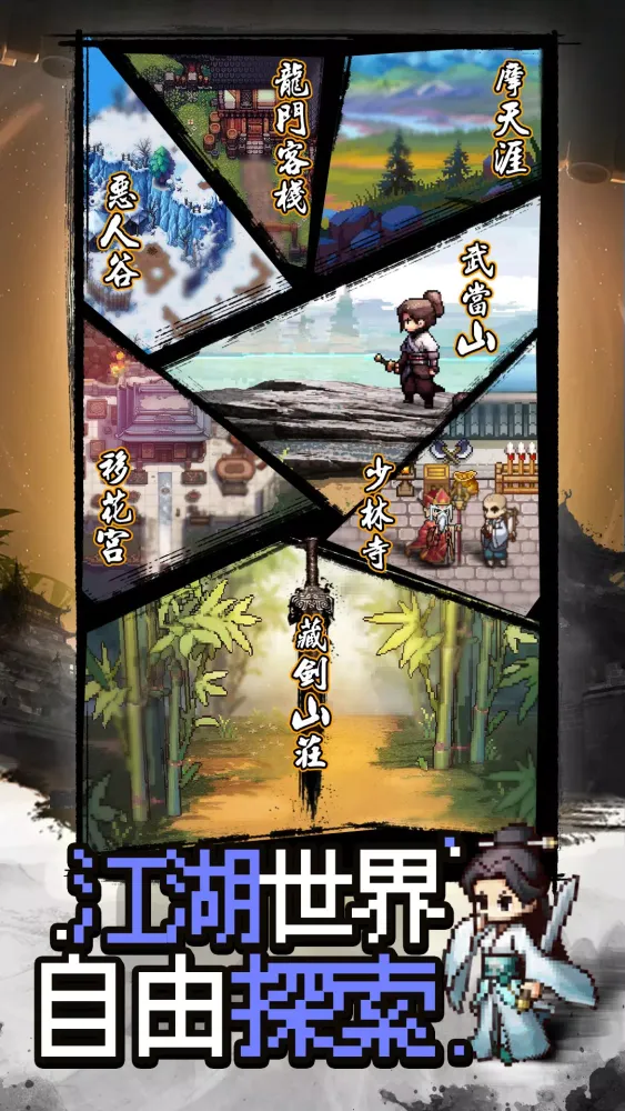 江湖風雲傳：復古群俠武林冒險应用截图