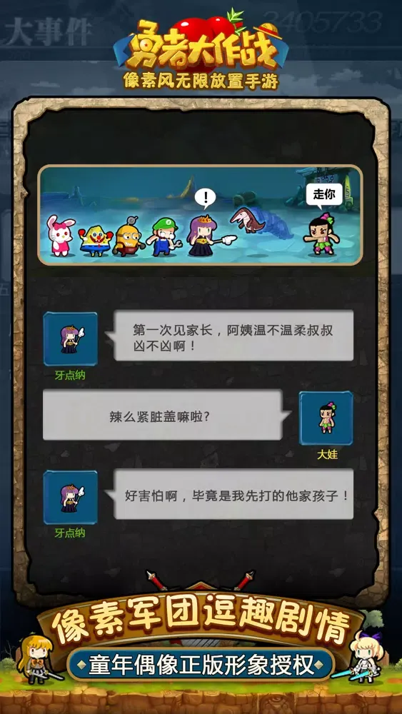 Zrzuty ekranu 勇者大作战-像素行动
