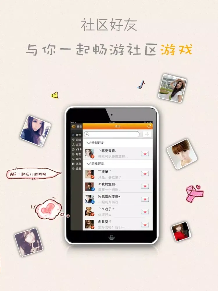 Tangkapan skrin 胡莱社区-游戏攻略，论坛交友 iPad 