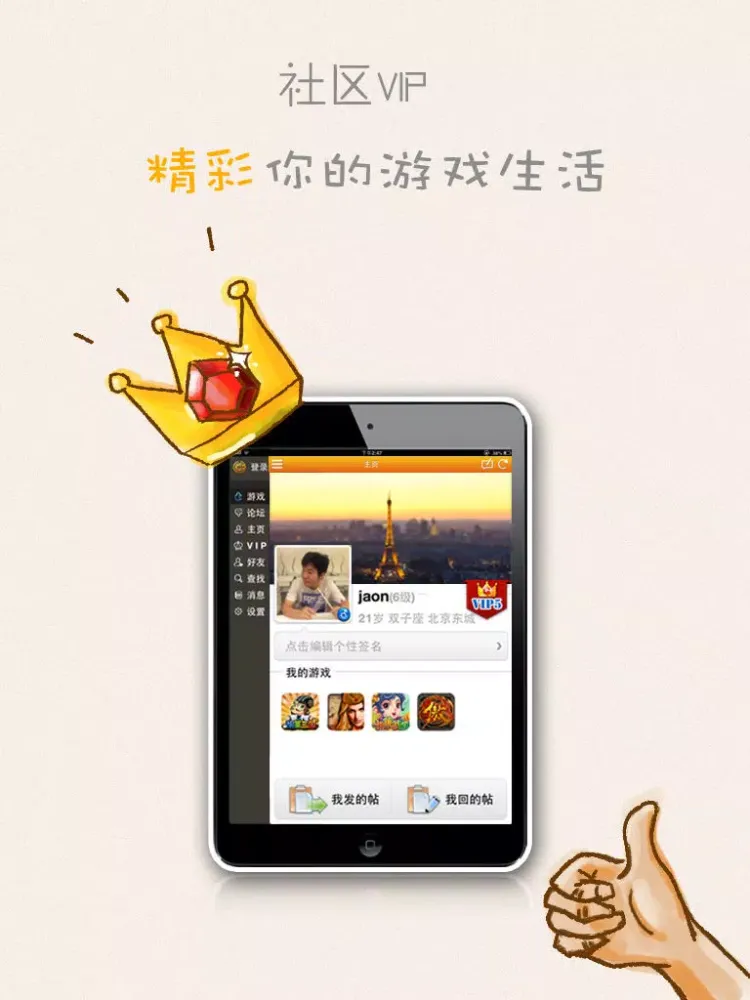 Tangkapan skrin 胡莱社区-游戏攻略，论坛交友 iPad 