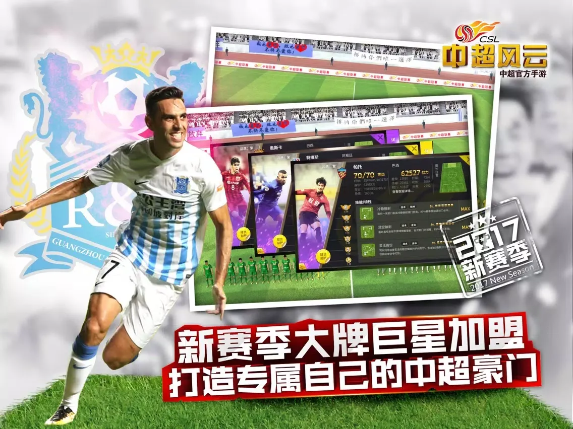中超风云-中超官方授权3D足球手游 iPad  Ekran Görüntüleri