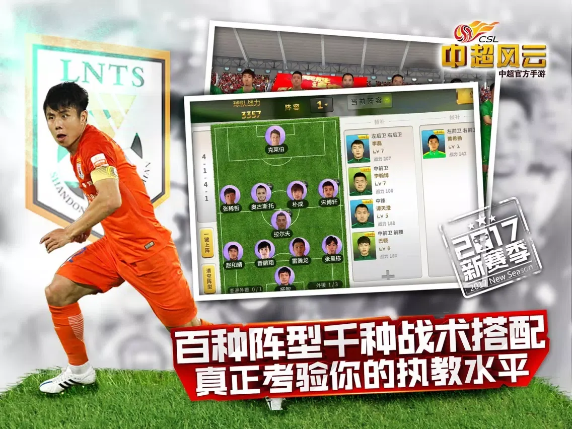 中超风云-中超官方授权3D足球手游 iPad  Ekran Görüntüleri