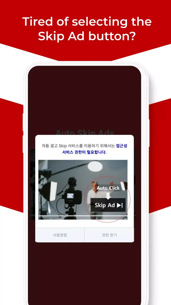 Auto Skip Ads スクリーンショット