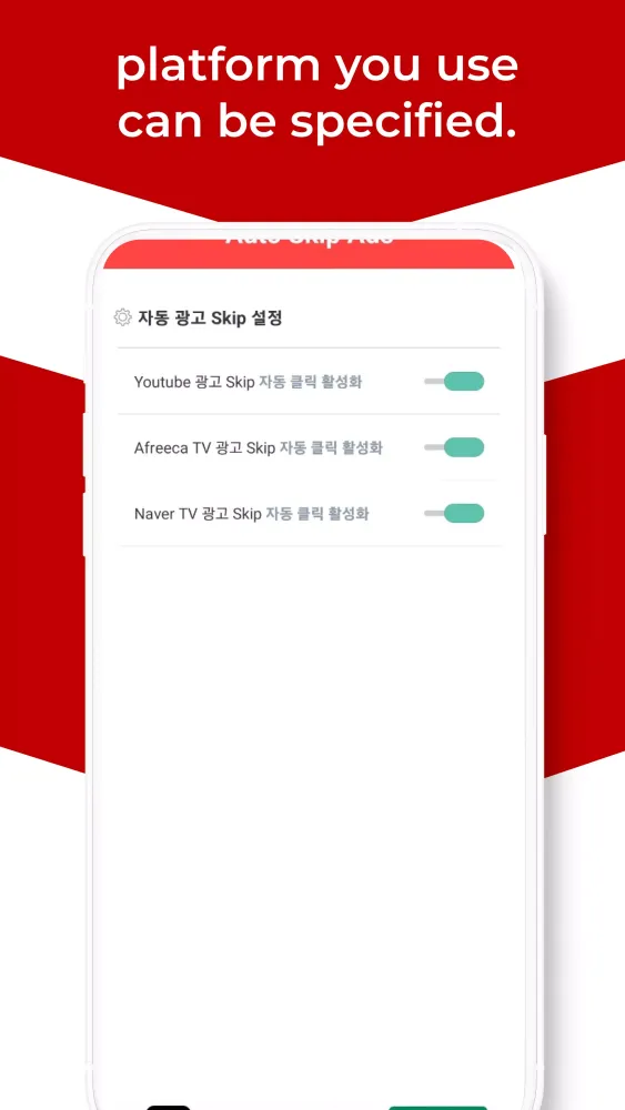 Auto Skip Ads スクリーンショット